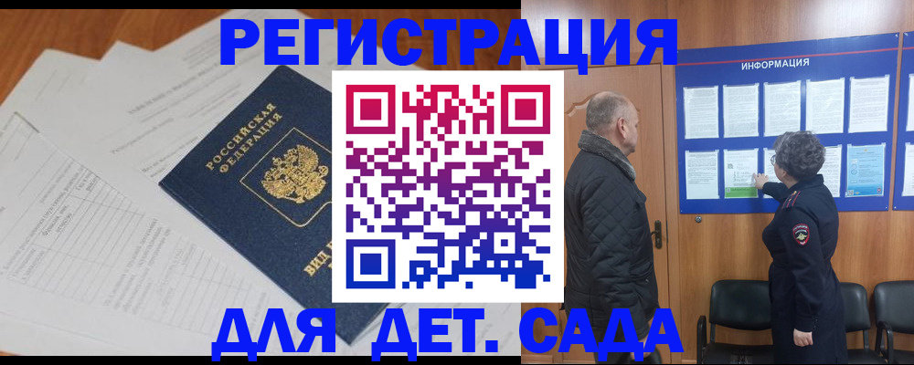 временная регистрация для всех в Курчатове